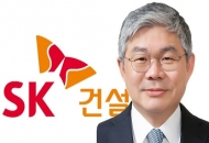 SK건설, 조직 개편 단행…친환경 및 신에너지사업 본격 추진