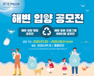 해수부-해양환경공단, '해변 입양' 시범사업 추진