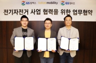 GS칼텍스, 카카오모빌리티와 전기자전거 서비스 전략적 제휴