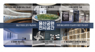 용산공원부지 첫 국민개방, 역사적 환경 발걸음