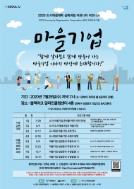 강북구, 마을기업만들기 과정 운영
