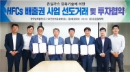 남부발전, 온실가스 감축위해 중소기업과 맞손...폐냉매 회수·재생 협약