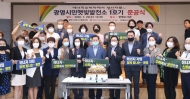 광명시, 시민 주도 태양광에너지 '햇빛발전소' 1호 가동