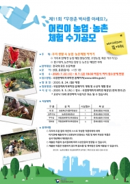 어린이 농업.농촌 체험 수기 공모전… 8월 7일까지 접수