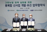 한수원-환경공단-수소산업협회, '그린 뉴딜 신산업' 구축 위해 맞손