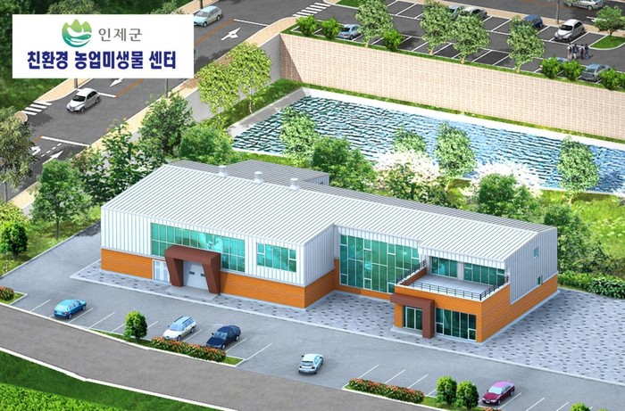 인제군에 '친환경 농업미생물 센터' 들어선다