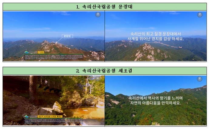 '비대면'으로 즐기는 국립공원 탐방...국립공원공단, VR 서비스 확대 운영