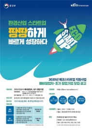 환경부, '친환경새싹기업'  100곳 육성, 지원 설명회 개최