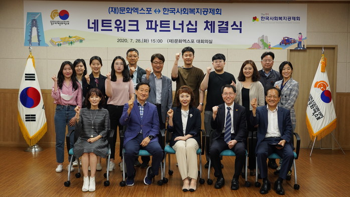 복지공제회 -경주엑스포 , MOU 체결