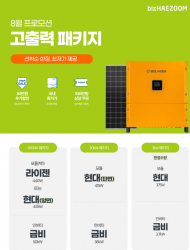 비즈해줌,신규 제품 패키지(△라이젠440W △현대435W) 출시