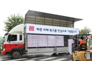 다이소, 폭우 피해 수재민에 행복박스 500여 개 전달