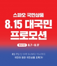이랜드월드 스파오, 7일부터 대국민 프로모션 연다