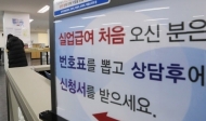 지난달 실업급여 지급액 1조2천억원…'역대 최대' 다시 경신