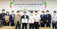 서울에너지공사, ㈜호디와 에너지 신기술 개발 업무 체결