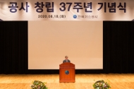 가스공사, 37주년 맞아 '제2창업' 선언…"친환경 에너지기업 전환"