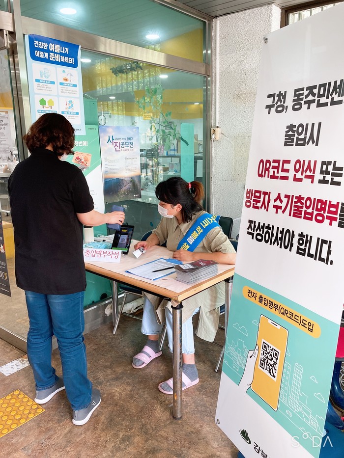 강북구,  주민센터 ‘코로나19 방역관리’ 강화··· AI 발열체크 ·전자출입명부 도입 등