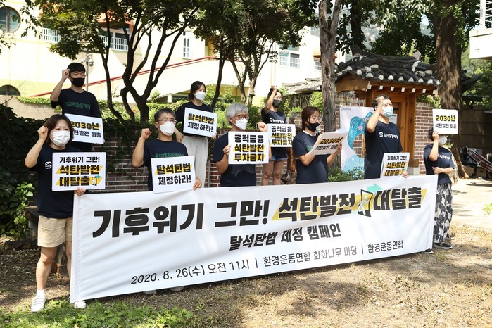 환경운동연합, 퇴출 촉구 1천인 선언 개최