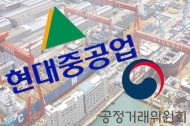 현대중공업 4.5억 지급명령...제품하자 핑계 하도급대금 미지급
