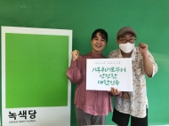 정의당‧녹색당‧미래당‧한국환경회의, ‘탈탄소 그린뉴딜포럼’ 발족