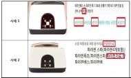 ‘통증 완화’, ‘혈액 순환’ 등 의료기기 오인 및 거짓‧과대광고 적발