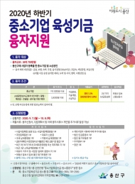 용산구,   하반기 중소기업 육성기금 융자지원