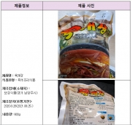 보강식품 제조 ‘육개장(즉석조리식품)’ 제품서 살모넬라균 검출