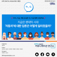 KPR, 창립 31주년 첫 ‘온택트’ 기념행사 개최