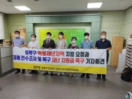 권수정 시의원,‘성북구 특별재난지역 지정 요청과  복구 재난 지원금 촉구’기자회견 참여
