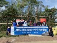 해양환경공단, 백령도 주변 정화 활동 실시