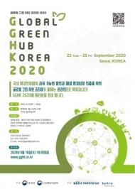 해외 6조3450억원 규모 에너지·환경사업에 국내기업 수주 지원...환경부, 22일부터 온라인 개최
