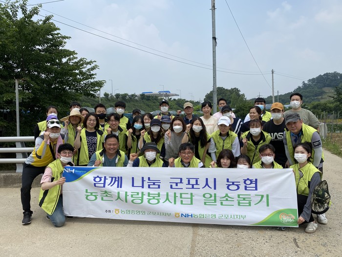 군포시 농협 임직원... 농촌일손돕기 실시