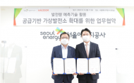 서울에너지공사, 태양광 기반 가상발전소사업 본격 추진