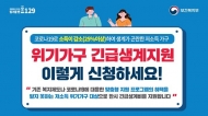 서울시, 코로나로 소득 급감 ‘생계위기가구’에 최대 100만 원 지원
