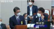 이규민 의원,   박용근 부사장  SK하이닉스 ..안성시에 36만톤 오·폐수를  방류 왜?