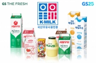 GS리테일, 국산 우유 소비 촉진 통한 낙농가 지원 나서...국산 유제품을 1+1