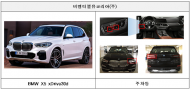BMW, FCA, 아우디, 재규어, 벤츠  리콜  실시