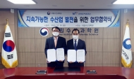 농어촌공사-국립수산과학원, 업무협약 체결