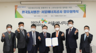 서울에너지공사, 동서발전과 지역에너지 상생환경사업 협약체결