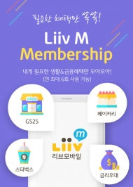 KB국민은행 Liiv M, 멤버십 서비스 출시