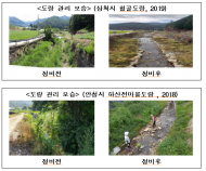 지역사회와 함께하는“우리마을친환경 도랑살리기”사업 공모