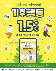 청소년 기후행동 교육 도울 '기후행동 1.5도' 앱 출시