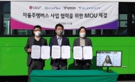 LG유플러스, 자율주행 ‘전기버스’ 사업 본격화