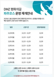 아프리카돼지열병 확산 방지 위해 중단했던 'DMZ 평화의 길' 운영 재개