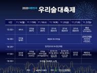 전통주 소믈리에, 라이브 쇼핑방송 등 온라인으로 만나는 우리술 축제
