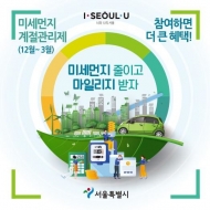 친환경 종로구 만들자 …‘계절관리제 특별포인트’