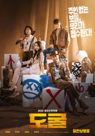 이제훈·조우진·신혜선 주연의 ‘도굴’ 개봉 첫 주 예매 순위 1위