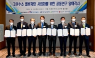 현대차 그린수소 사업화 잰걸음...새만금개발청·LG전자·서부발전 등과 그린수소 가치사슬 공동연구