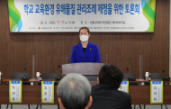 최선 시의원, ‘학교 교육환경 유해물질 관리 조례제정을 위한 토론회’개최
