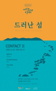 화성시문화재단, 제부도 아트파크 ‘드러난 섬 Contact 2’展으로 새 단장