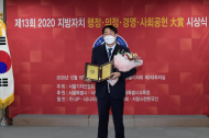 김정환 시의회 환경수자원위원장,‘지방자치 의정대상”수상